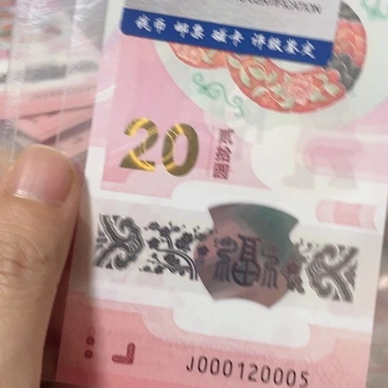 塑料2025年蛇钞号码如图所示