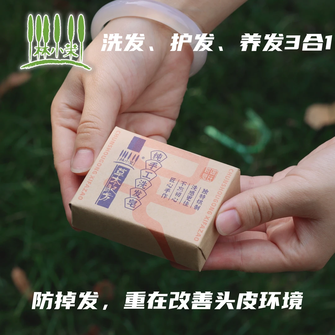 草味集侧柏叶何首乌无患子皂角茶油纯手工冷制洗发皂护发蓬松养发