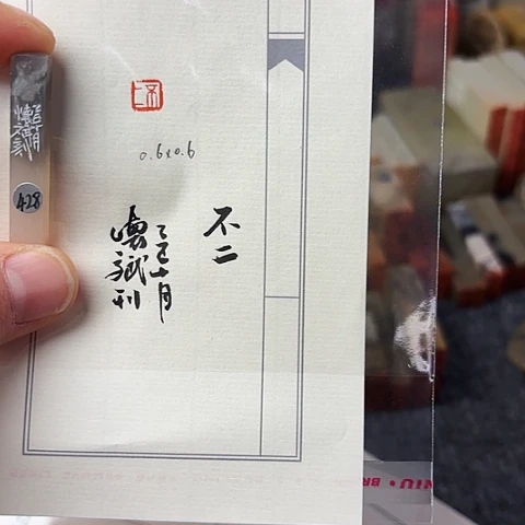 印石青田石篆刻作品