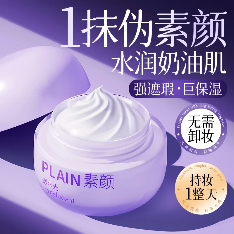 懒人素颜霜隔离遮瑕三合一水光提亮保湿裸妆轻薄水润伪素颜新手