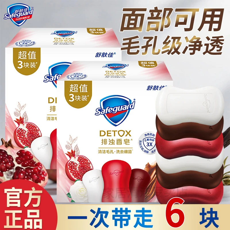 【6块】舒肤佳红石榴香皂乌木玫瑰排浊皂山茶花留香肥皂洗手沐浴皂