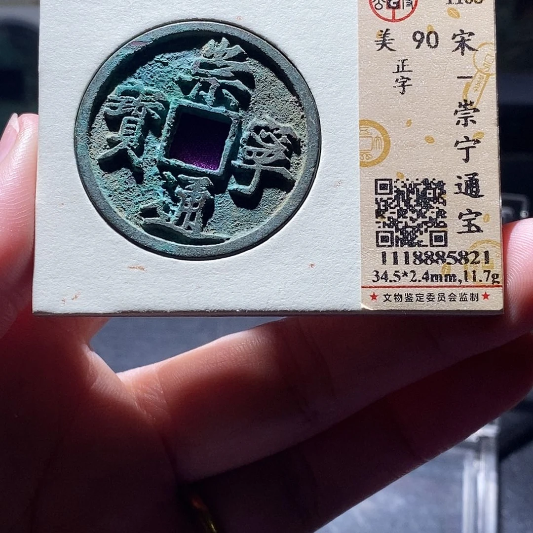 铜5 恭喜发财恭喜发财
