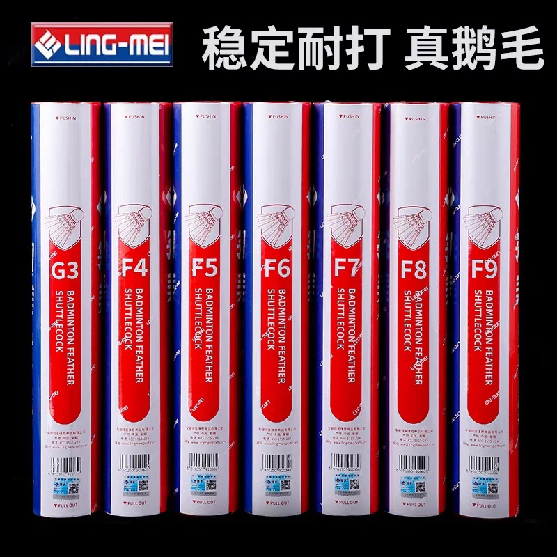 Ling-mei/翎美F系列F1F2F4F5F6F9高端鹅毛稳定耐打羽毛球顺丰包邮