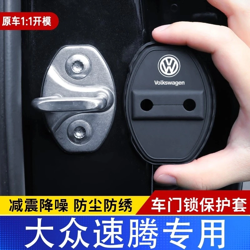 速腾汽车门锁盖防尘硅胶减震保护套装饰改装缓冲防锈