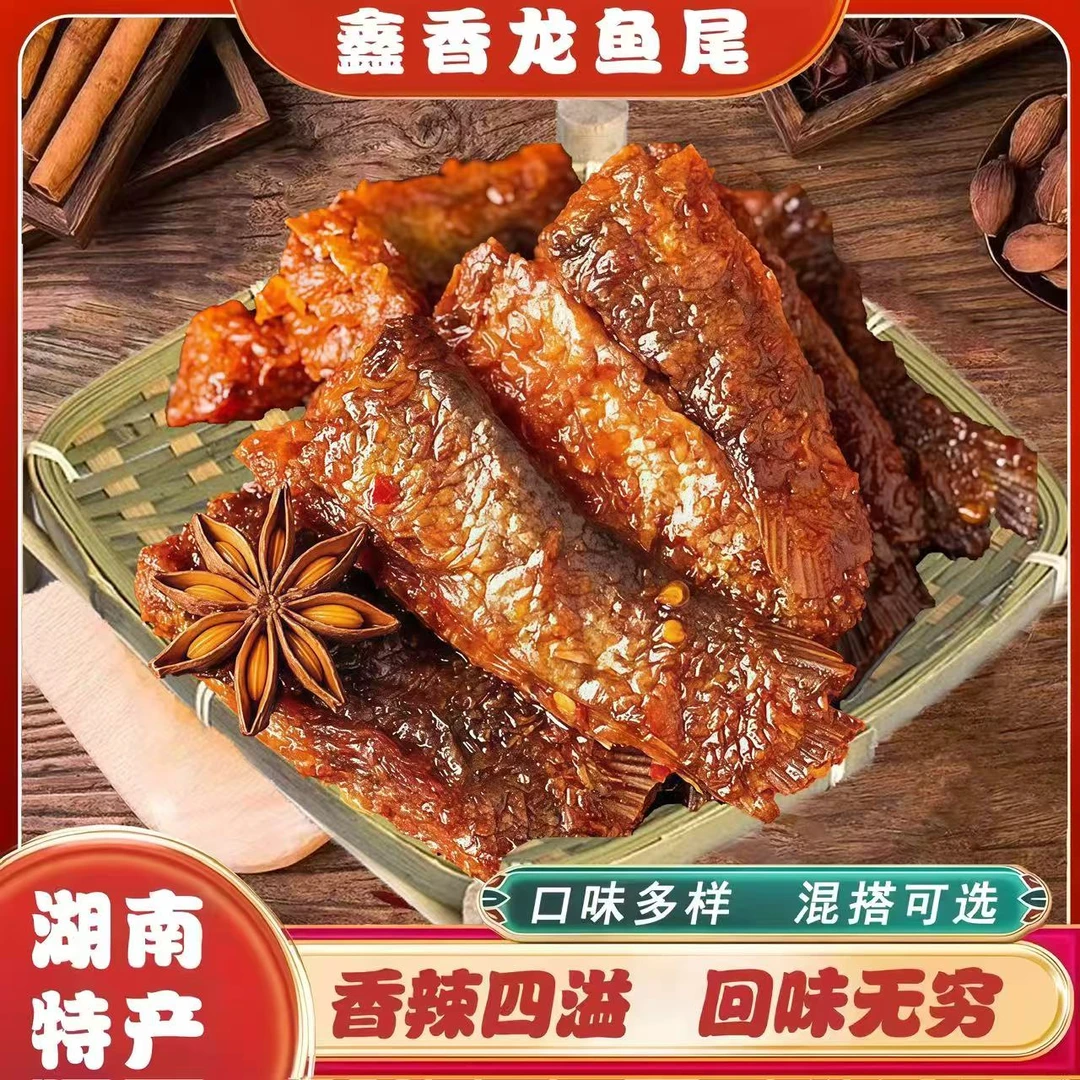 【抢3袋鑫香龙65g爆辣鱼尾】湖南开袋即食卤味熟食解馋追剧必备零食