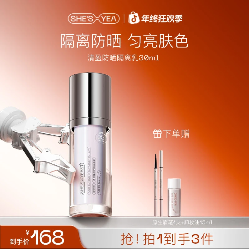 【年终狂欢】奢思雅 妆前隔离保湿二合一妆前打底通勤防晒