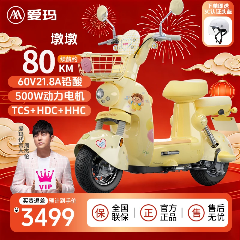 爱玛墩墩黄油小熊联名款高速智能小巧通勤轻便长续航电动摩托车子