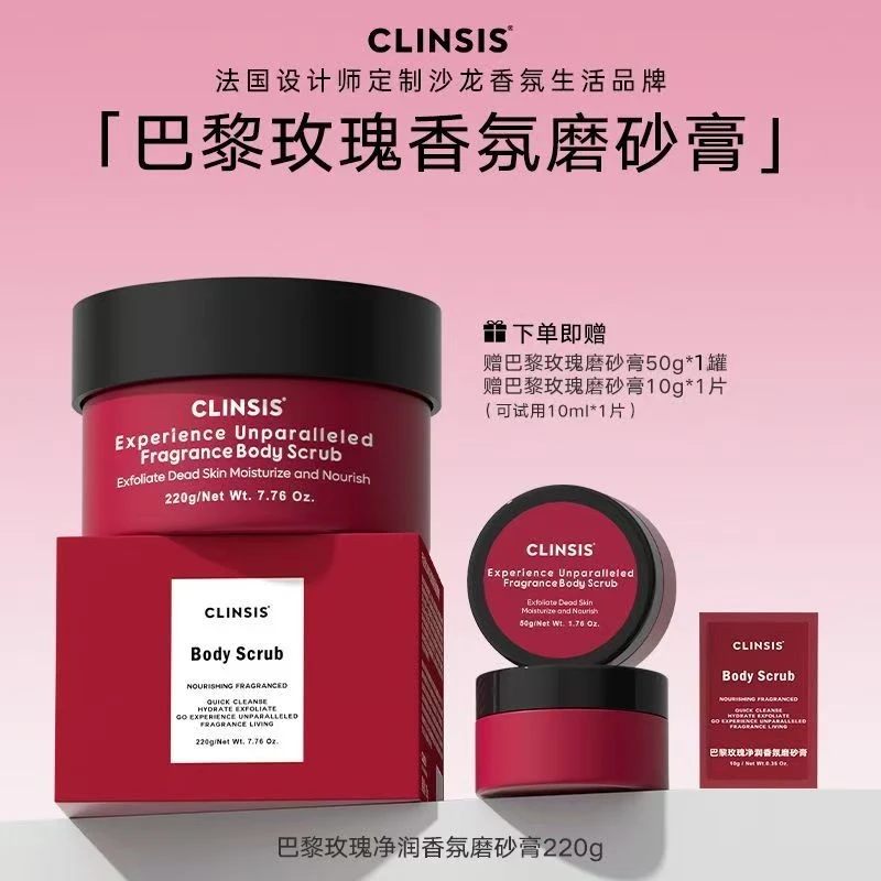 韦雪同款！Clinsis法国香氛磨砂膏清洁去角质改善粗糙皮肤持久留香