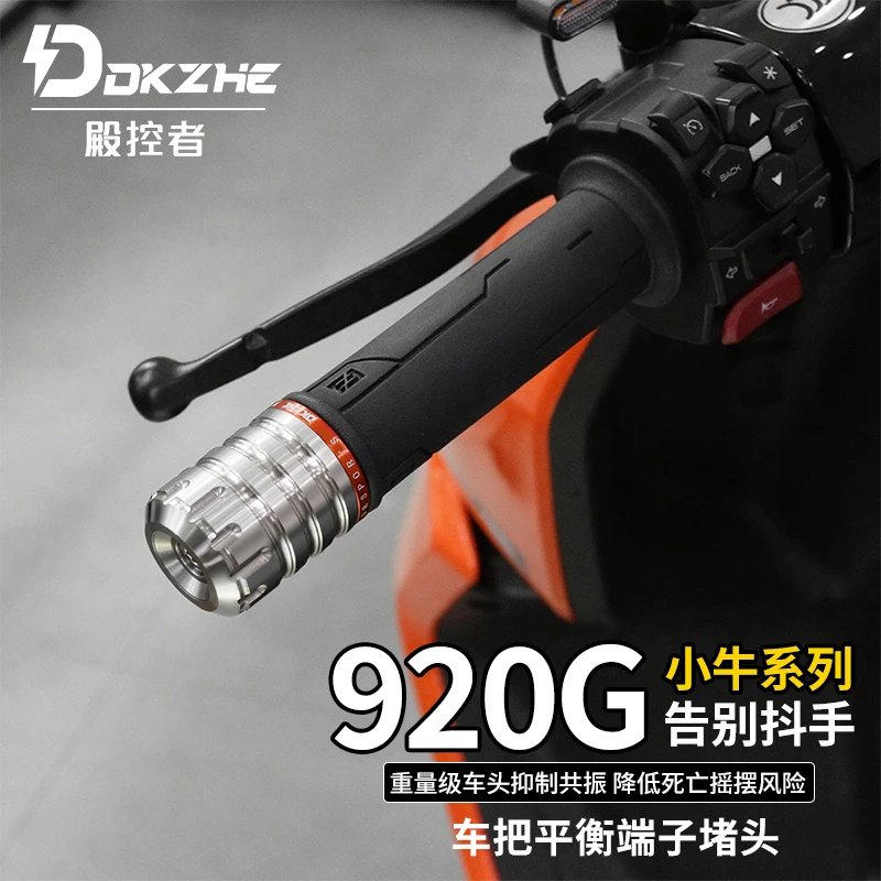 适用于小牛九号极核改装车把堵头加重920G车把平衡端子不锈钢堵头