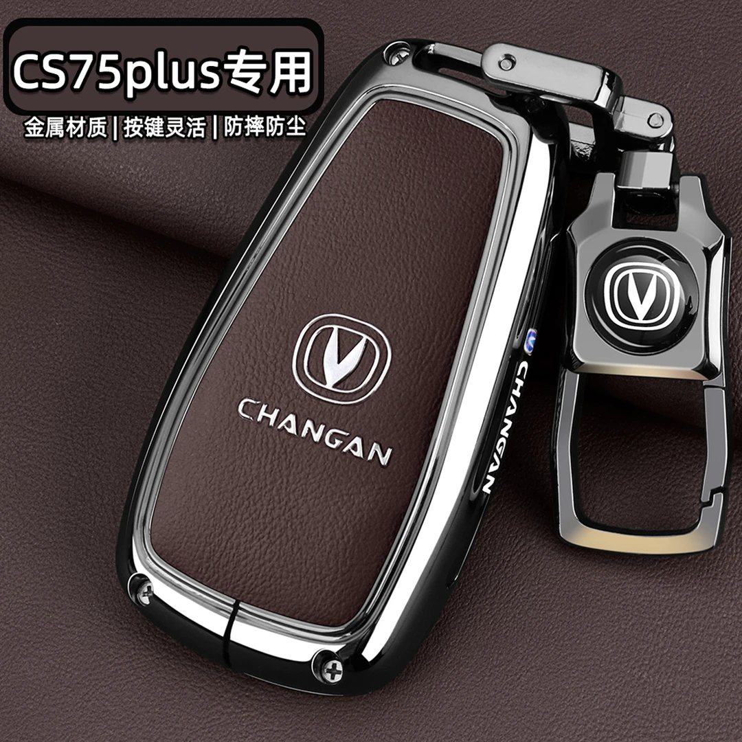 长安cs75plus钥匙套2025新款第四代专用23/24款第3三代冠军版壳扣