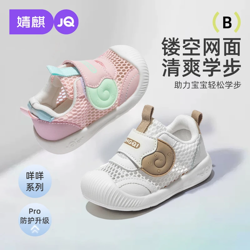 【咩咩Pro系列】婧麒宝宝春夏季软底学步鞋子男女婴幼儿童机能童鞋