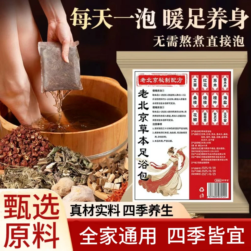 草本泡脚包含艾草红花老姜花椒真材实料免熬煮