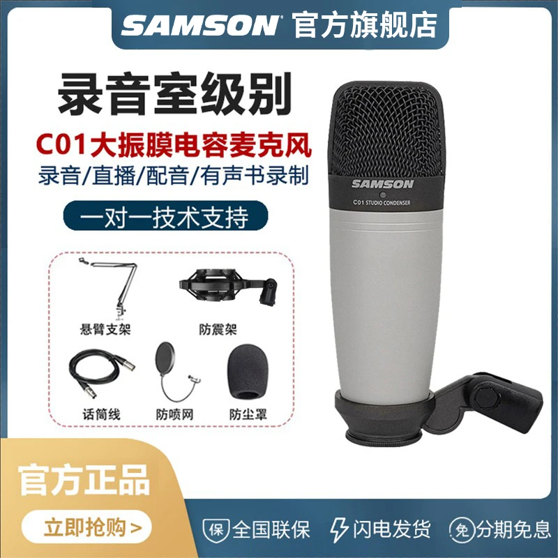 SAMSON山逊C01/C02/C03室内心型大振膜录音主播K歌直播专用麦克风