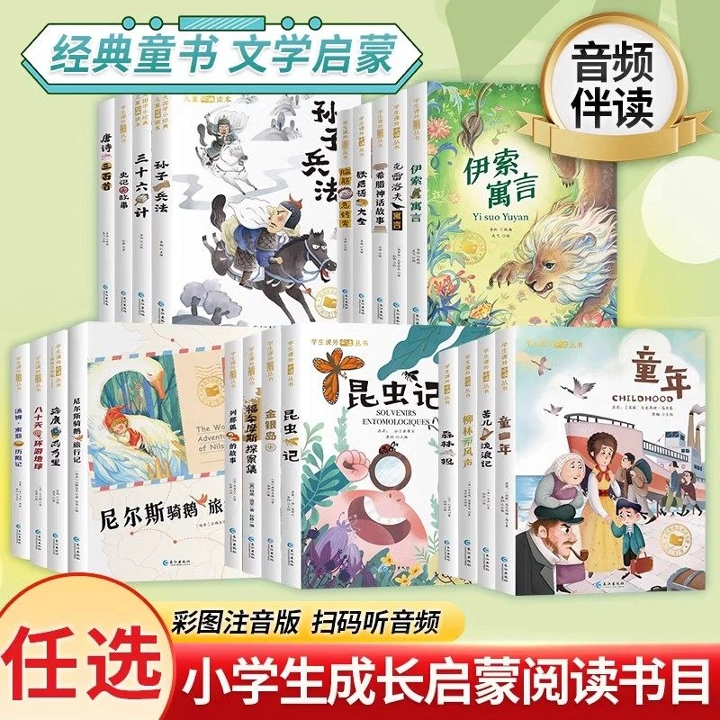 彩绘注音版世界名著一年级阅读小学生课外书籍6-10岁儿童读物