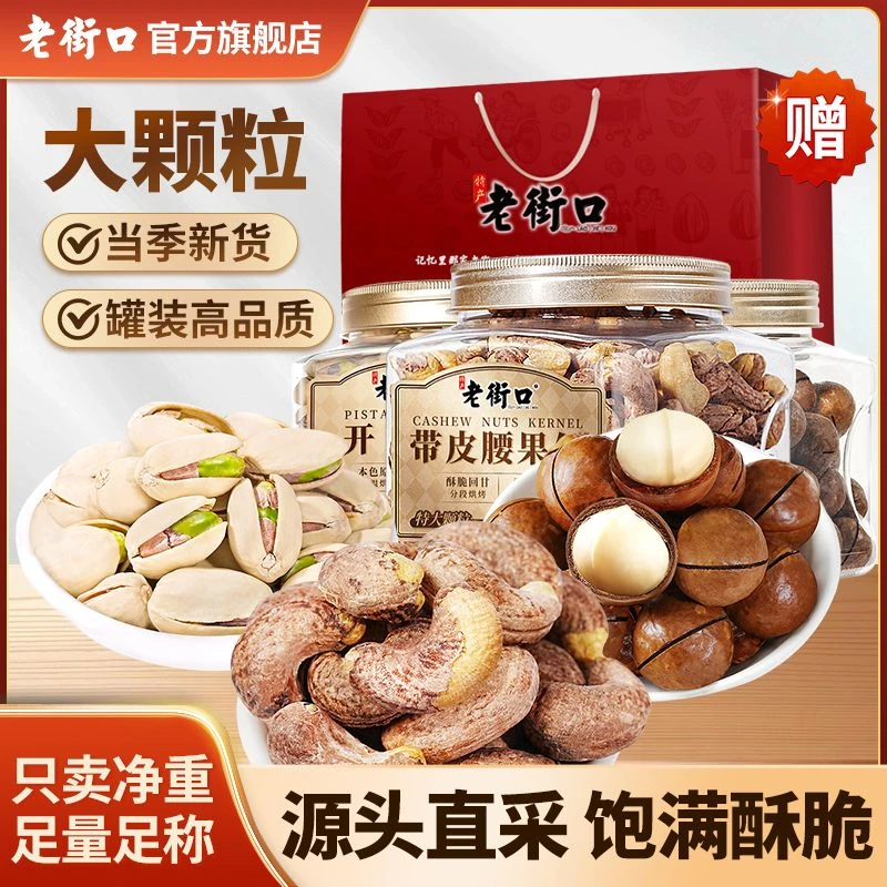 【A+金罐系列】特大颗粒夏威夷果开心果腰果500g罐装新货坚果休闲