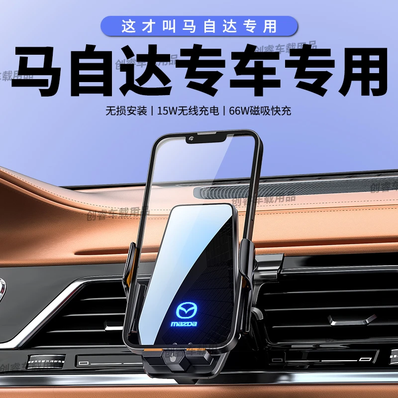 马自达专车专用昂克赛拉阿特兹CX-4/5车载手机支架无线充电导航架