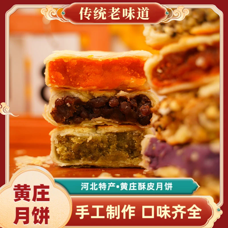（四包大克重网红款）正宗黄庄老字号传统手工月饼中秋月饼老式多味