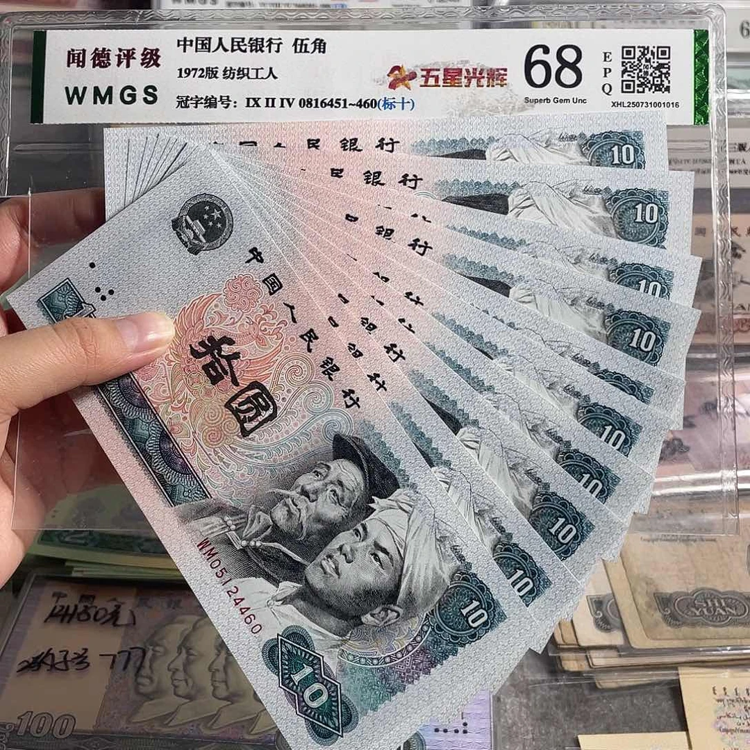 80年十元。十张连号。全新原票。号码随机
