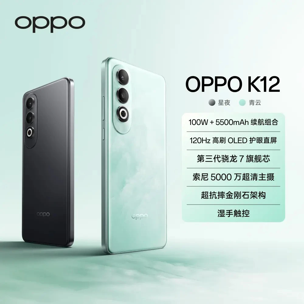 直播专属 OPPO K12  第三代骁龙7芯片 5G双卡直屏AI手机 十面耐摔