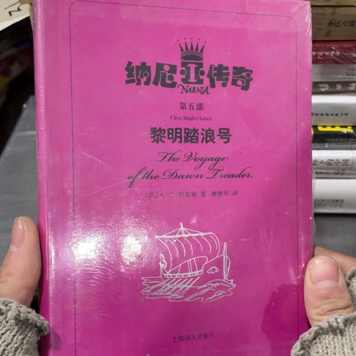 纳尼亚传奇黎明踏浪号