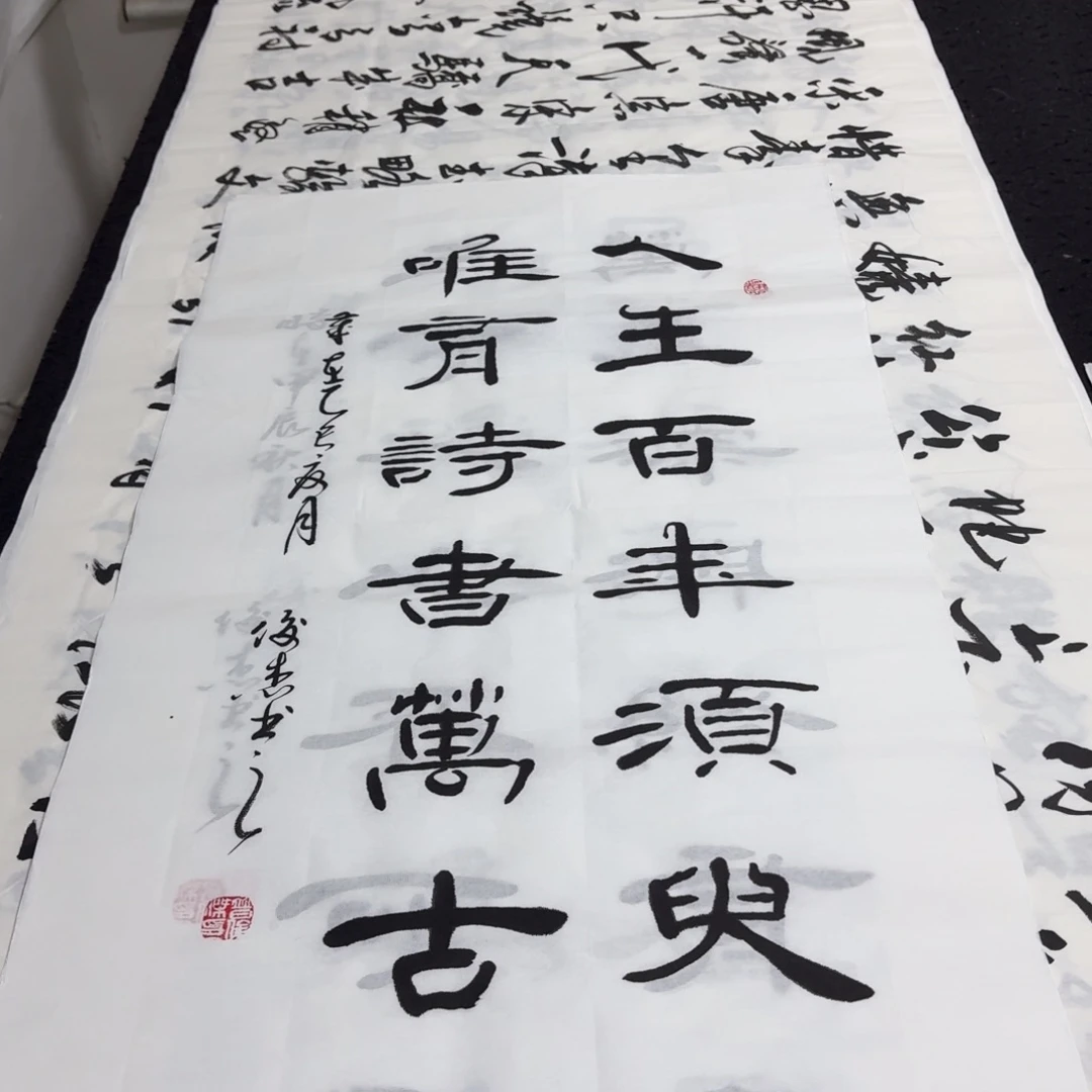 书法老师精品行书