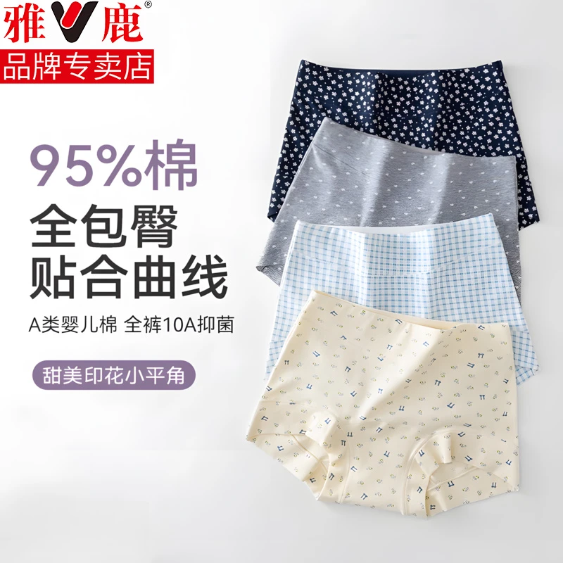 V/雅鹿内裤女生纯棉抗菌加长裆夏季薄款无痕清新碎花女士平角内裤