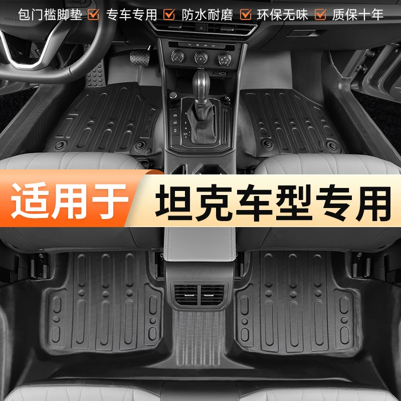 适用于坦克包门槛脚垫全包围专车专用TPE环保耐磨防水地毯式改装