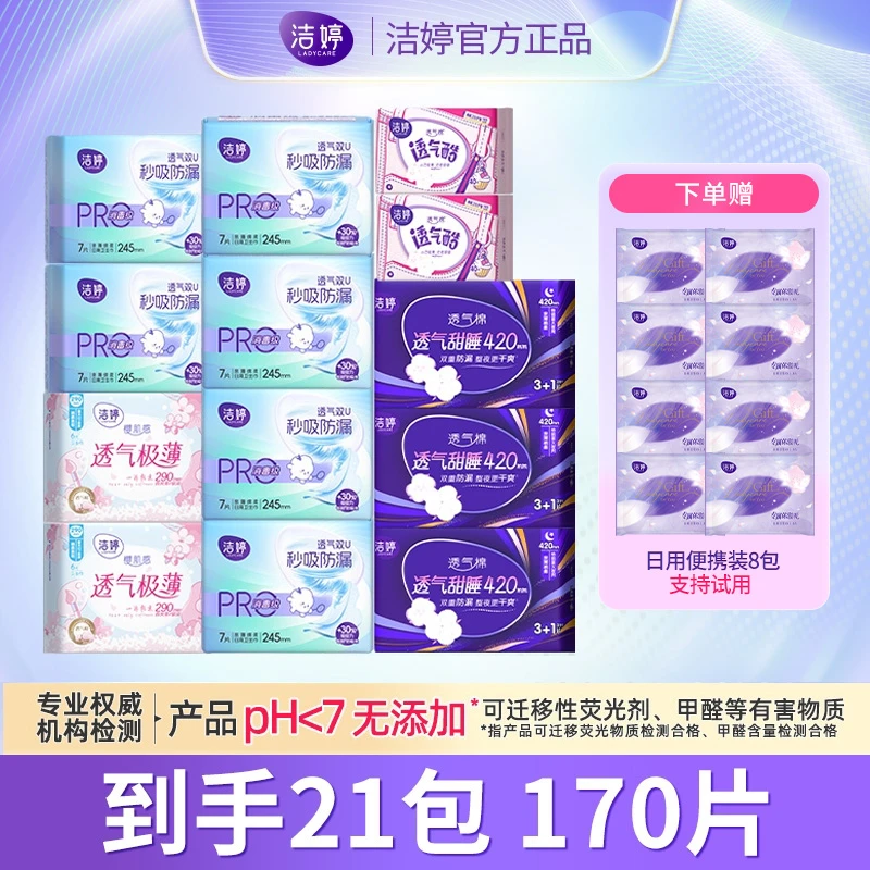 洁婷透气超薄干爽日夜用卫生巾组合170片-SY