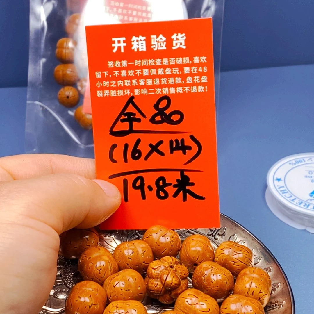桃核手串人参果16乘17全品19.8米