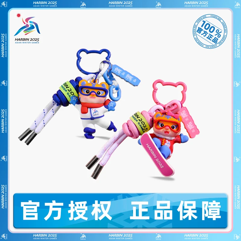 哈尔滨2025亚冬会滨滨妮妮PVC立体钥匙扣