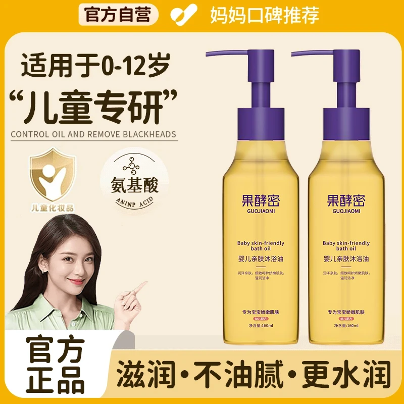 【人民好物】儿童沐浴油婴幼儿宝宝专用亲肤沐浴氨基酸滋润保湿清洁