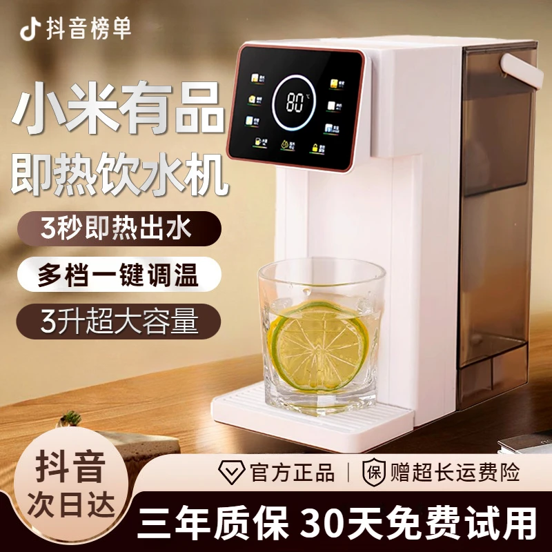 小米有品生态链即热饮水机家用小型全自动电热水壶宿舍便携饮水机