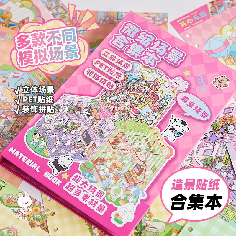 微缩空间合集书微缩场景贴纸多场景3D立体小屋安静书合集贴纸贴画