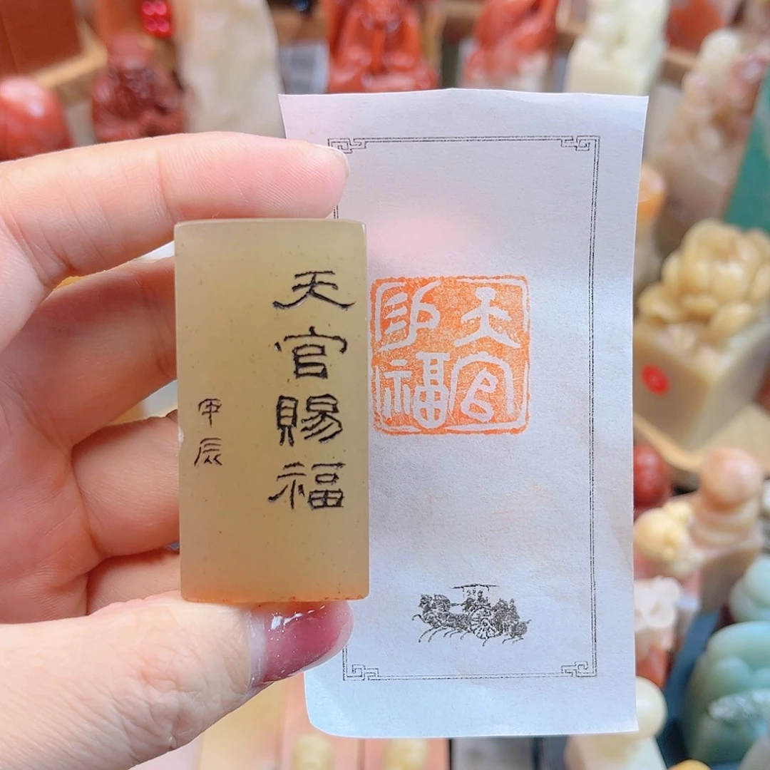 【闪购商品】一方2.5闲章