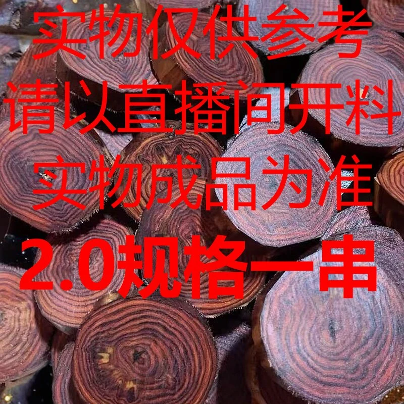 2.0规格12+1颗海南黄花梨降香黄檀