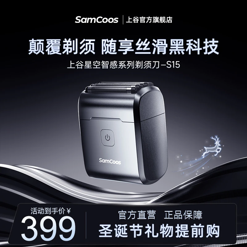 上谷剃须刀往复式电动刮胡刀男士便携官方旗舰店2024年新款剃胡刀