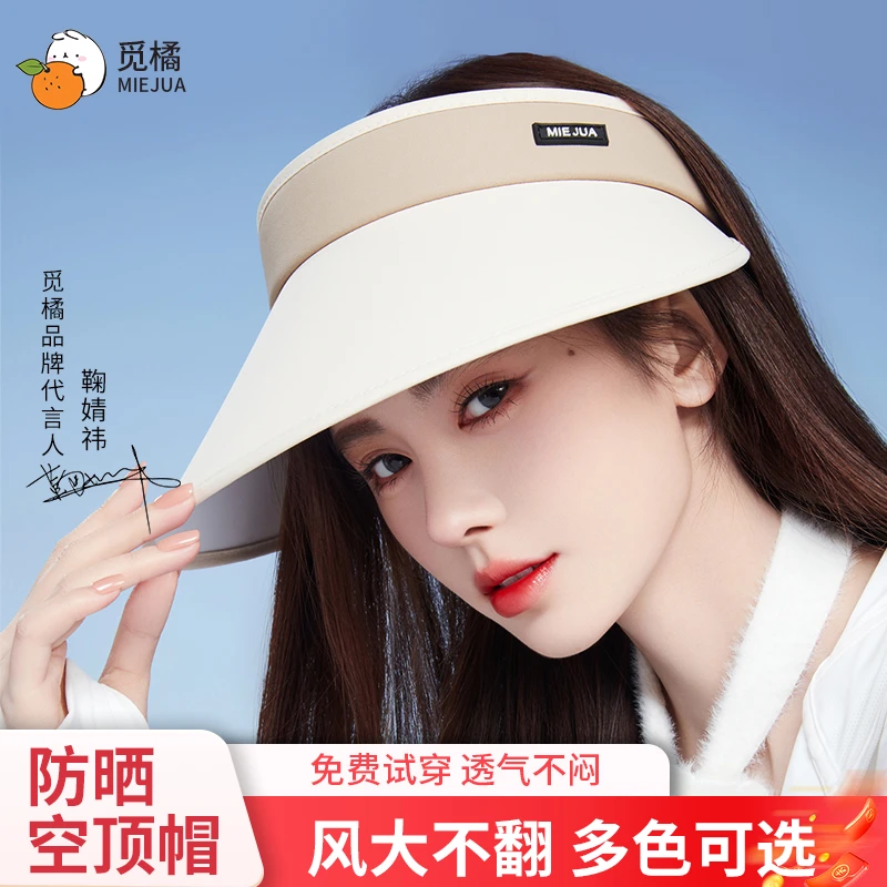 鞠婧祎同款太阳帽空顶帽遮阳帽时尚百搭可调节女防紫外线夏季户外
