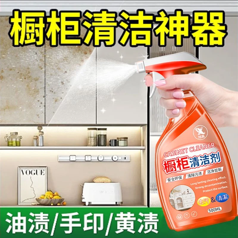 肤感柜门橱柜去油污清洗剂油渍厨房木家具柜子橱柜清洁剂厨房专用