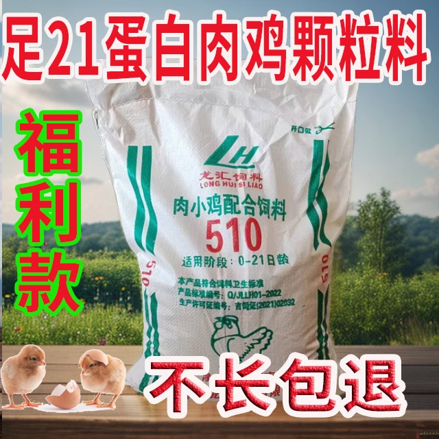 小鸡开口料5公斤