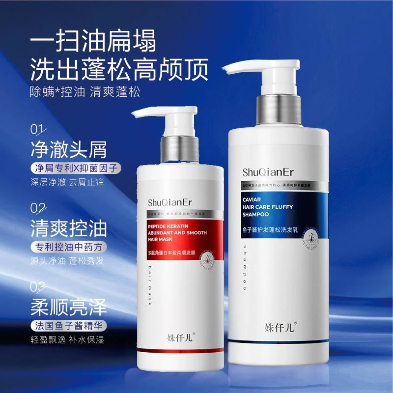 （柯柯专属）姝仟儿洗发护发