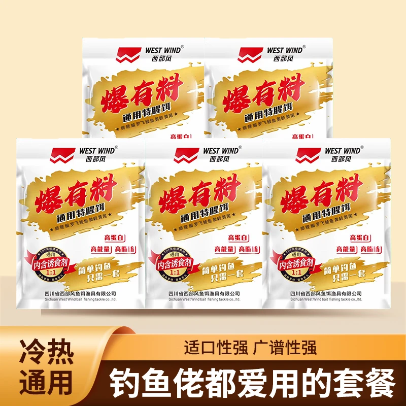 西部风新品首发爆有料一包饵一包水混合开饵进攻型高蛋白鲫鲤青草