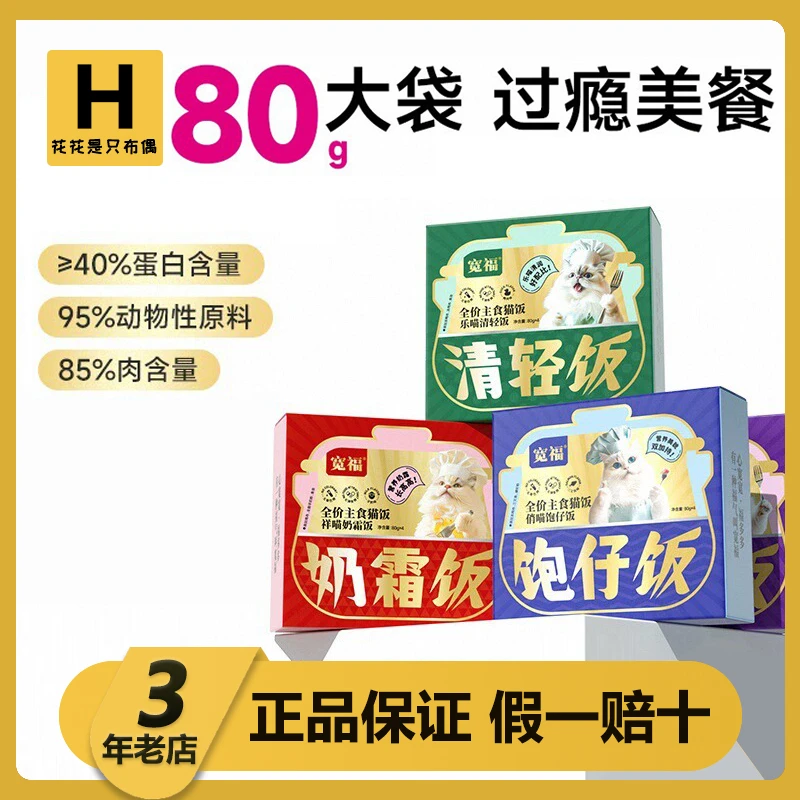宽福猫咪主食猫饭全价湿粮成猫幼猫用猫饭餐盒罐头营养补水餐包