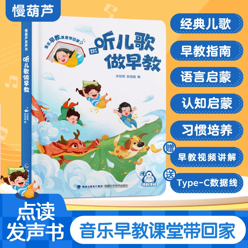 听儿歌做早教发声书语言启蒙早教认知（充电款）