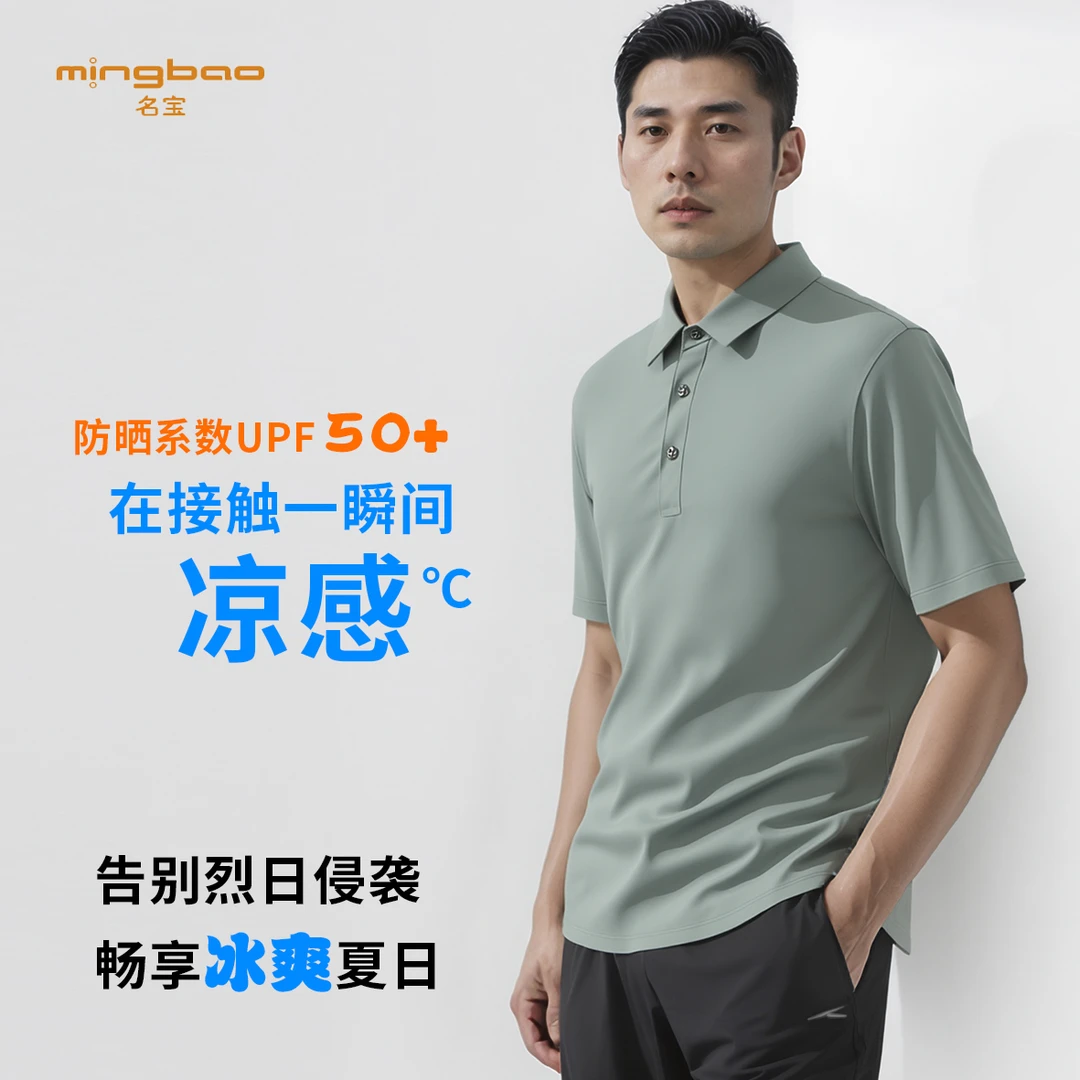 名宝男士冰丝商务POLO衫YS2054凉感户外透气半袖商务休闲翻领