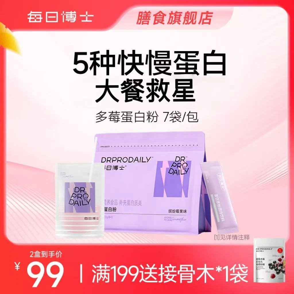每日博士5重快慢蛋白粉推荐分离乳清蛋白粉代餐饱腹奶昔增肌粉SC
