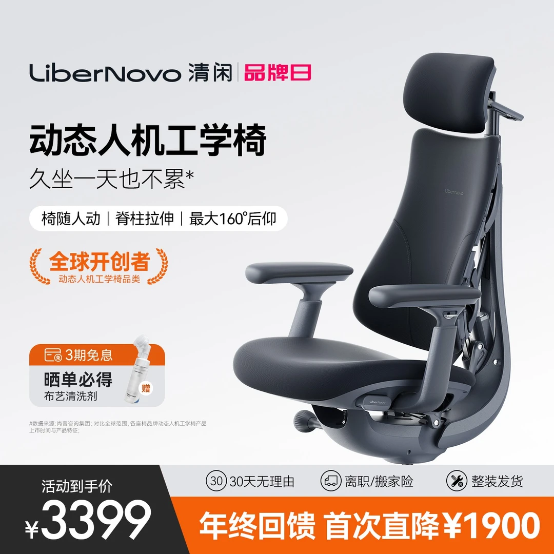 清闲Libernovo 动态人机工学椅人体工学椅电脑椅电竞椅办公椅