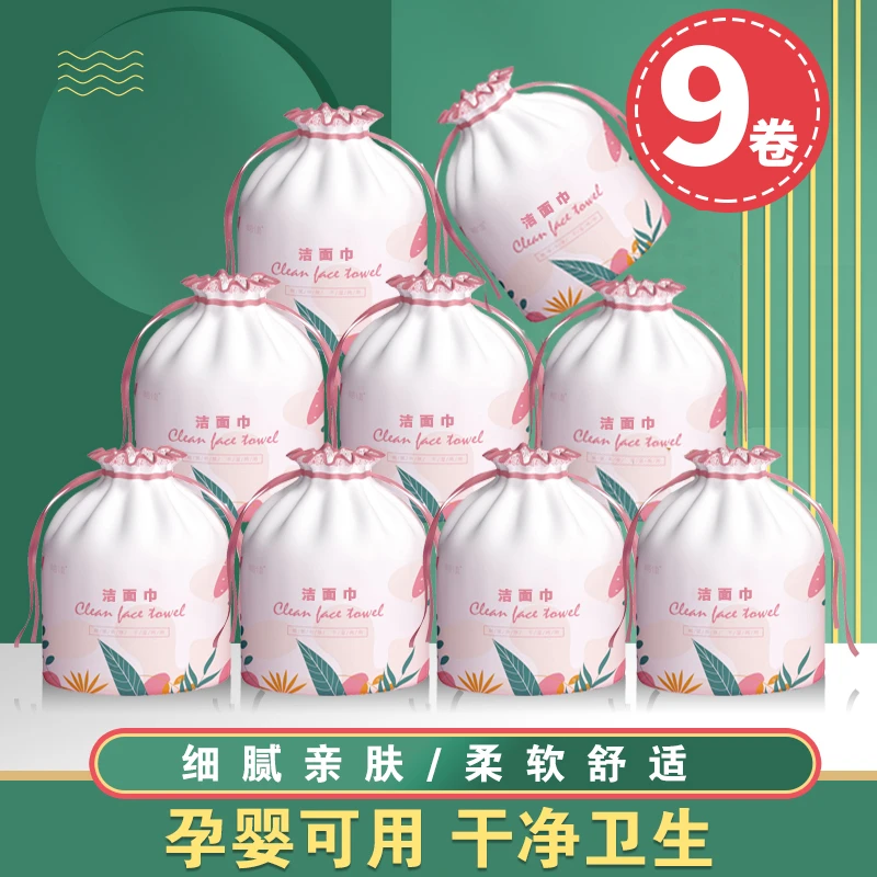 【放下专属】9包母婴可用一次性洗脸巾干湿两用加厚珍珠纹洁面巾