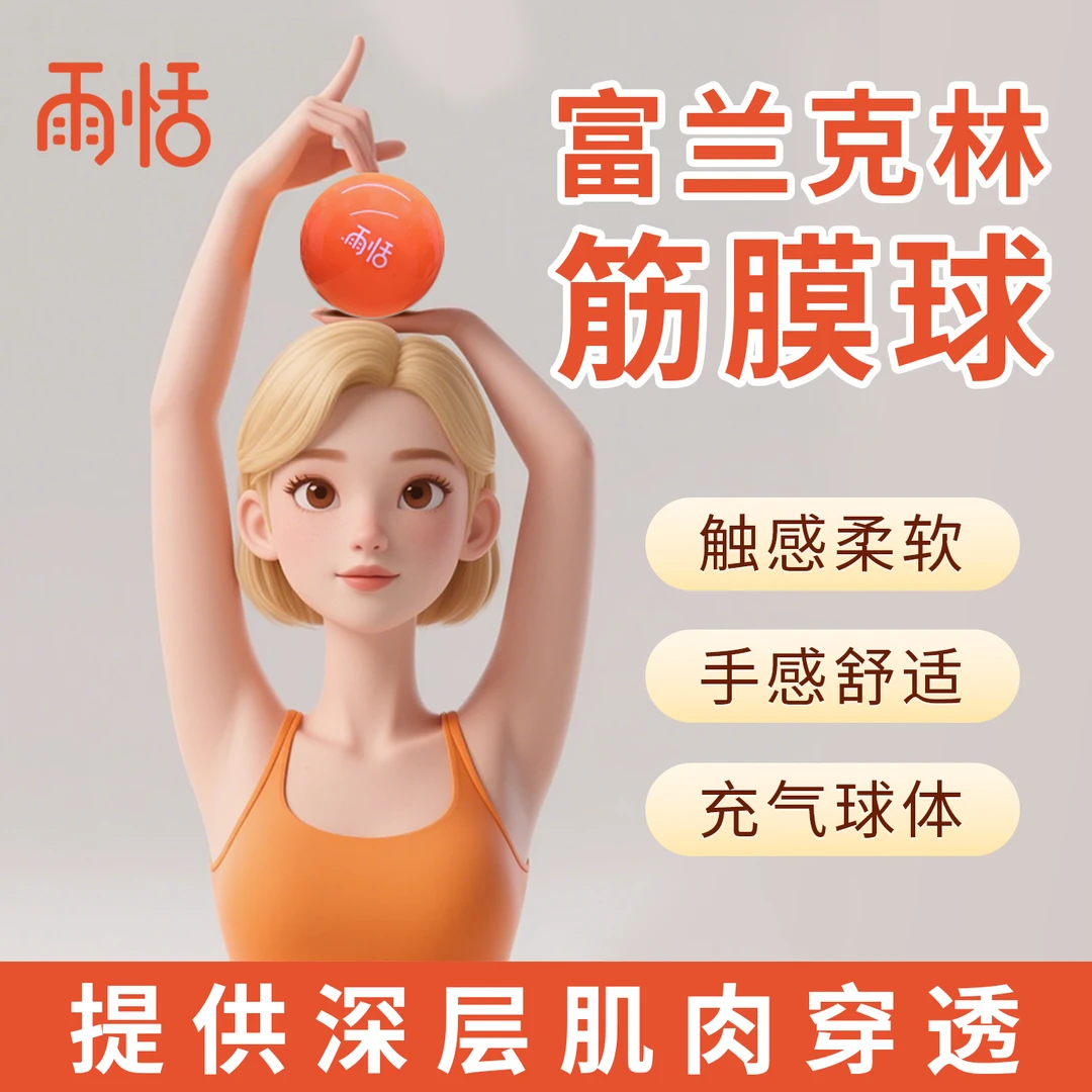 富兰克林球筋膜球ic球盆底肌松解球按摩骨盆瑜伽球普拉提小球10cm