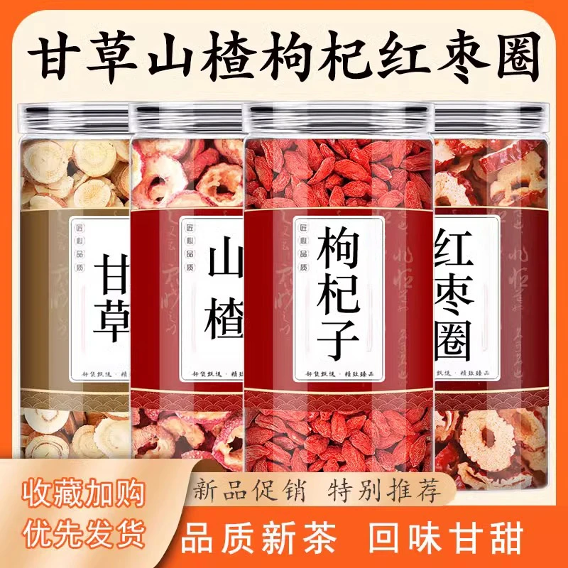 枸杞红枣山楂甘草正品中药材泡水组合煲汤组合养生茶