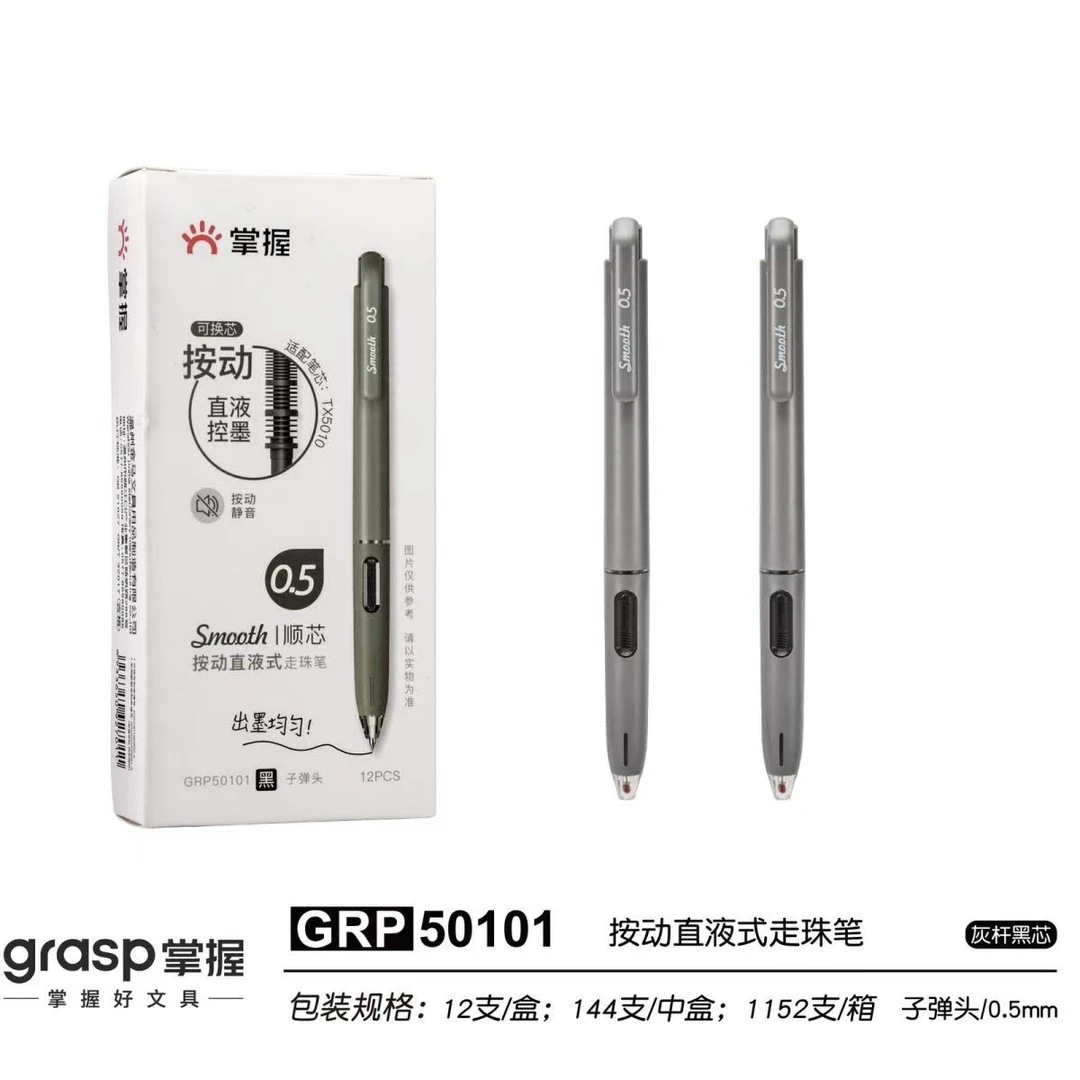 【发6支-黑色中性笔】【掌握按动静音直液式50101】